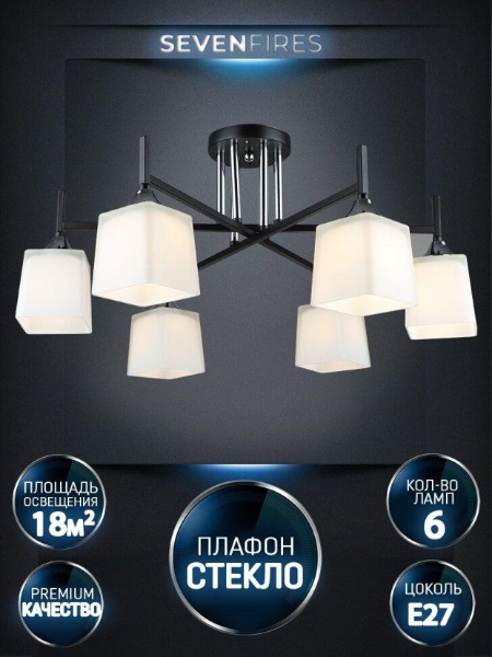 Потолочная люстра Seven Fires Semel WD3640/6C-BK-CR-WT