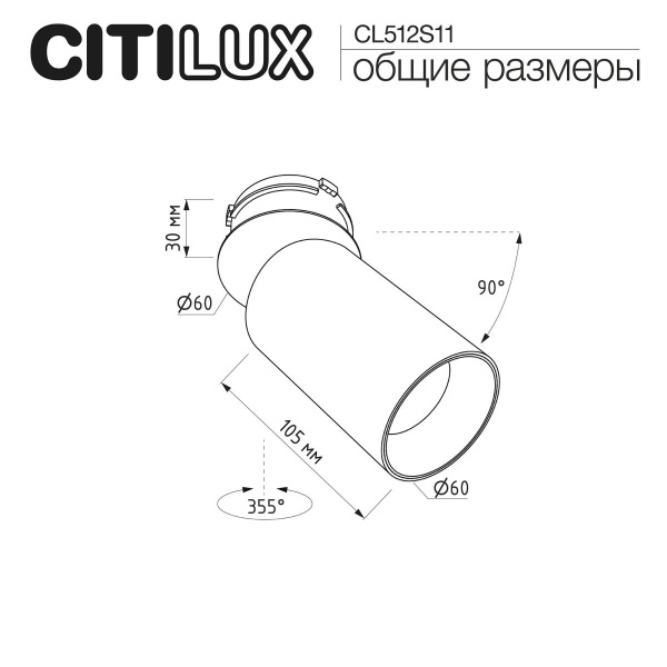 Встраиваемый спот Citilux SkyPORT.10 Axel CL512S11