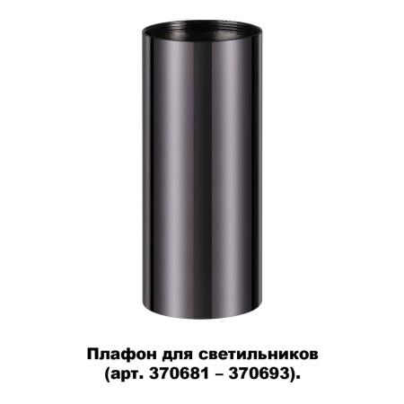Плафон Novotech Konst Unite 370698 Плафон Novotech Konst Unite 370698