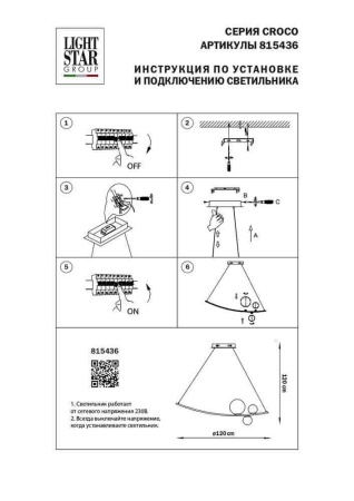 Подвесная светодиодная люстра Lightstar Croco 815436
