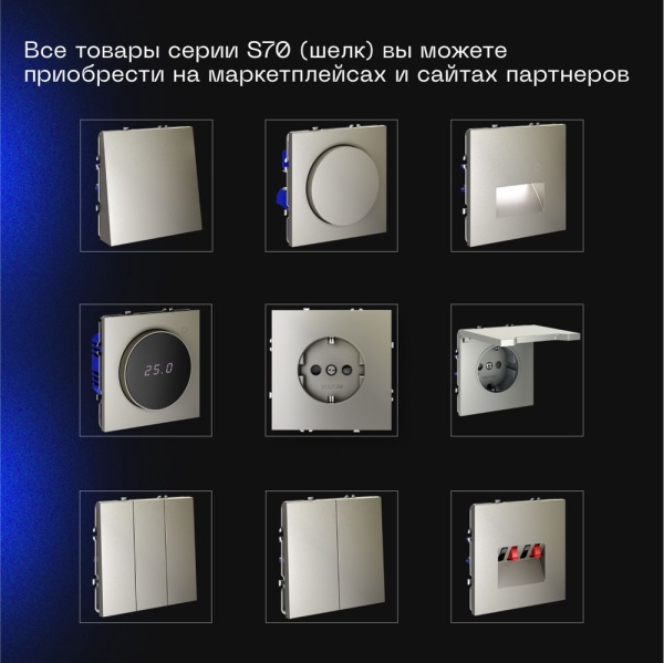 Выключатель встраиваемый Voltum S70 одноклавишный с подсветкой 10А, (шелк) VLS010204