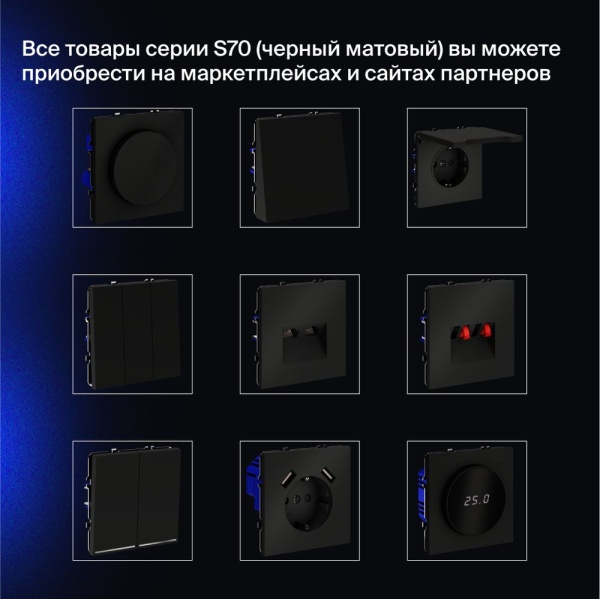 Проходной переключатель встраиваемый Voltum S70 двухклавишный 10А, (черный матовый) VLS020308