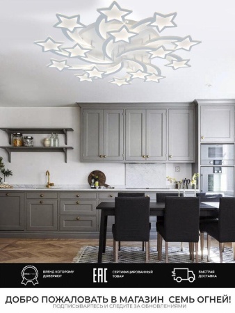 Потолочная светодиодная люстра Seven Fires Martein SF5034/15C-WT