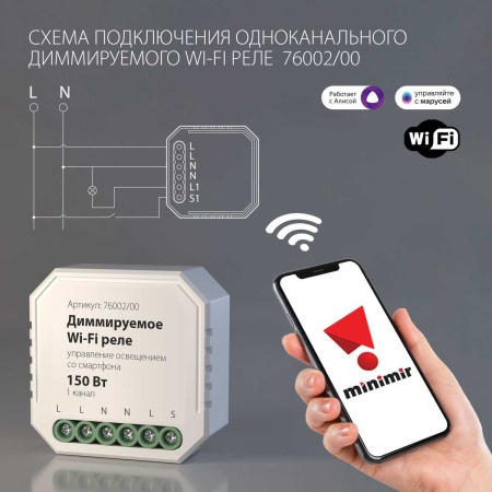Диммируемое Wi-Fi реле Elektrostandard (Умный дом) 76002/00 a054333