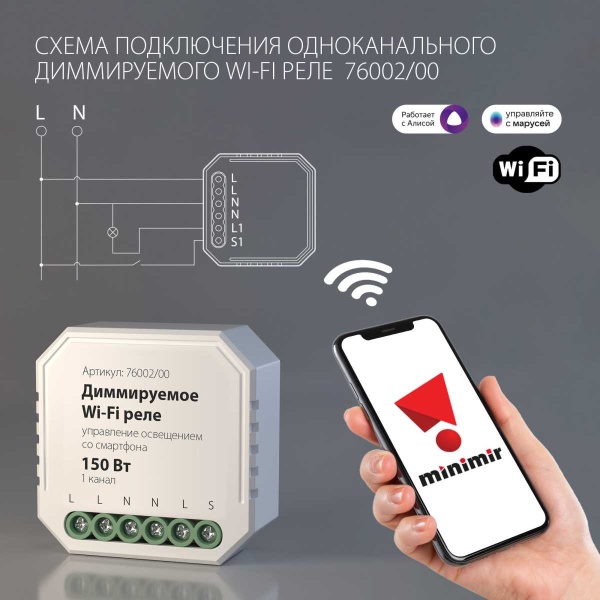 Диммируемое Wi-Fi реле Elektrostandard 76002/00 a054333