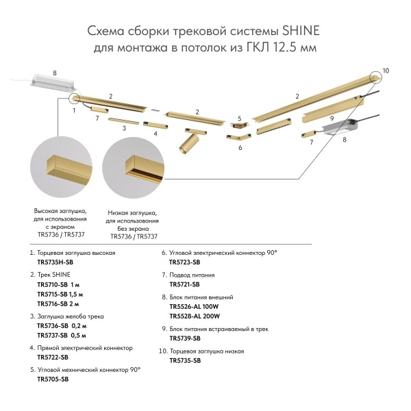 Вставка декоративная Denkirs Shine Base TR5737-SB
