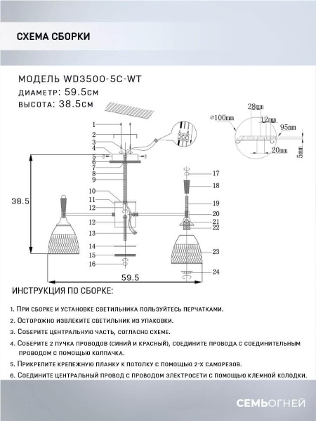 Потолочная люстра Seven Fires Adion WD3500/5C-WT