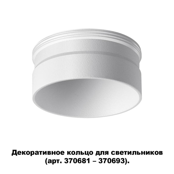 Кольцо декоративное Novotech Konst Unite 370706 Кольцо декоративное Novotech Konst Unite 370706