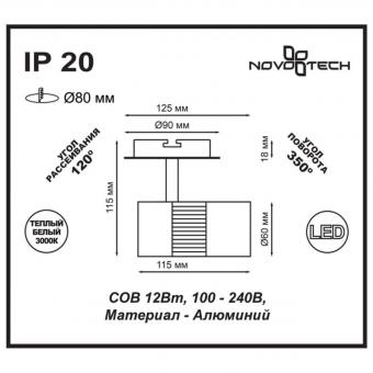 Встраиваемый светодиодный светильник Novotech Solo 357458