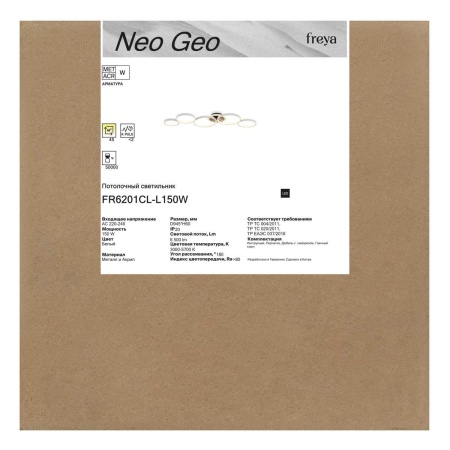 Потолочный светильник Freya Нео Гео / Neo Geo FR6201CL-L150W