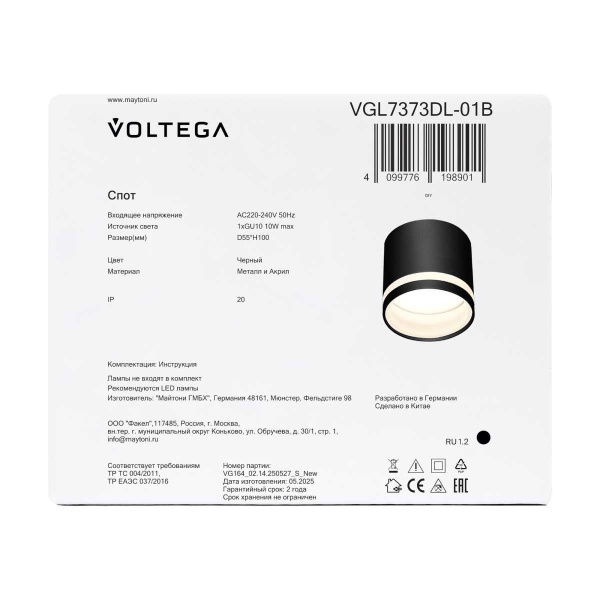 Потолочный светильник Voltega Бис / Bis VGL7373DL-01B