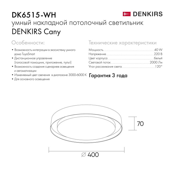 Потолочный светодиодный светильник Denkirs DK6516-WH/1