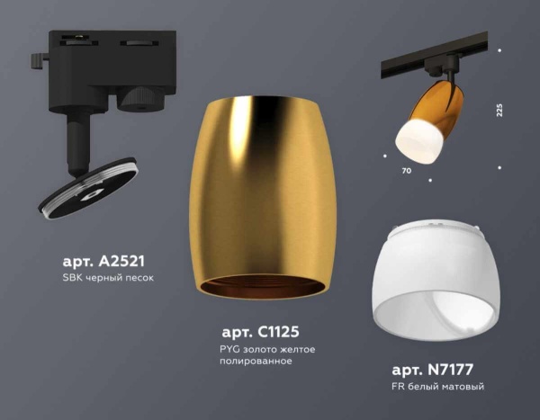 Комплект трекового светильника Ambrella light Track System XT (A2521, C1125, N7177) XT1125014