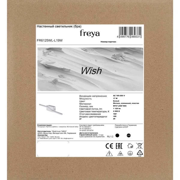 Настенный светильник Freya Желание / Wish FR6125WL-L19W