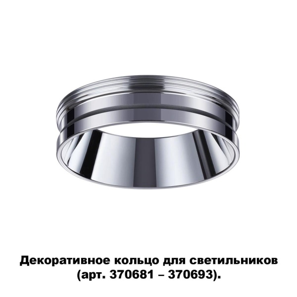 Кольцо декоративное Novotech Konst Unite 370703 Кольцо декоративное Novotech Konst Unite 370703
