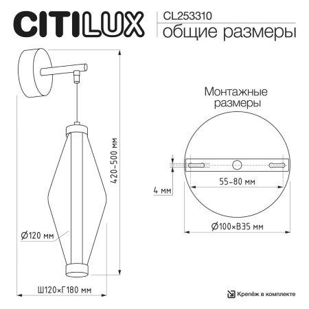Бра Citilux Tanna CL253310
