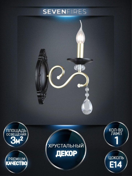 Бра Seven Fires Elek WD3596/1W-GD-BK-CL