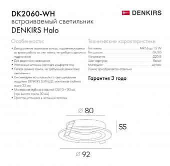 Встраиваемый светильник Denkirs DK2060-WH