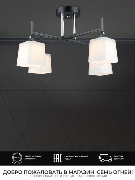 Потолочная люстра Seven Fires Semel WD3640/4C-BK-CR-WT