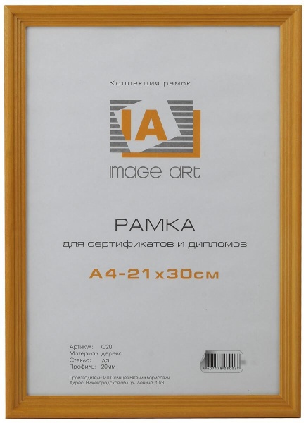 Фоторамка Image Art сосна С18 30х42 Янтарь (12/288) Б0036679 Фоторамка Image Art сосна С18 30х42 Янтарь (12/288) Б0036679