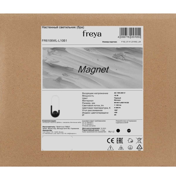Настенный светильник Freya Магнит / Magnet FR6106WL-L10B1