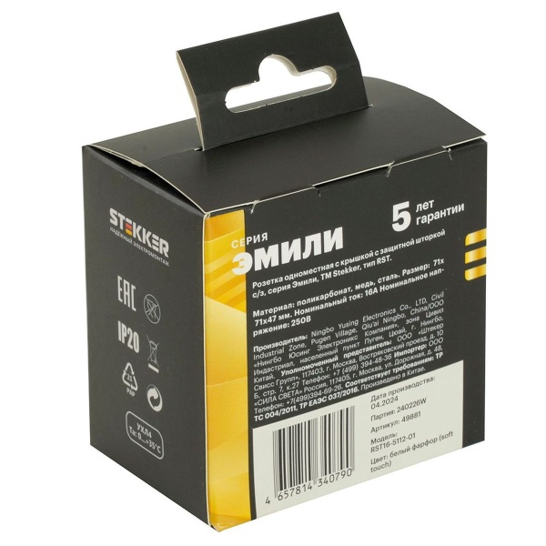 Розетка 2P+PE Stekker Эмили со шторками крышкой белый фарфор RST16-5112-01 49881