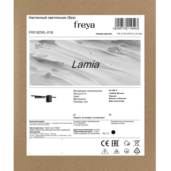 Бра Freya Ламия / Lamia FR5182WL-01B