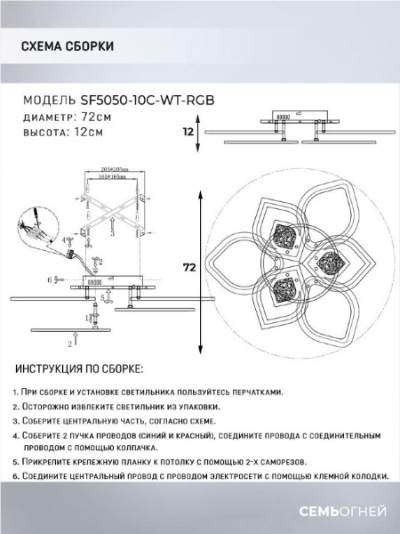 Потолочная светодиодная люстра Seven Fires Dzhena SF5050/10C-WT-RGB