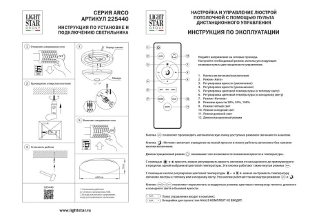 Настенно-потолочный светильник Lightstar Arco Ii 225440