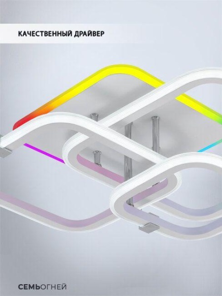 Потолочная светодиодная люстра Seven Fires Karlis SF5056/4C-WT-CR-RGB