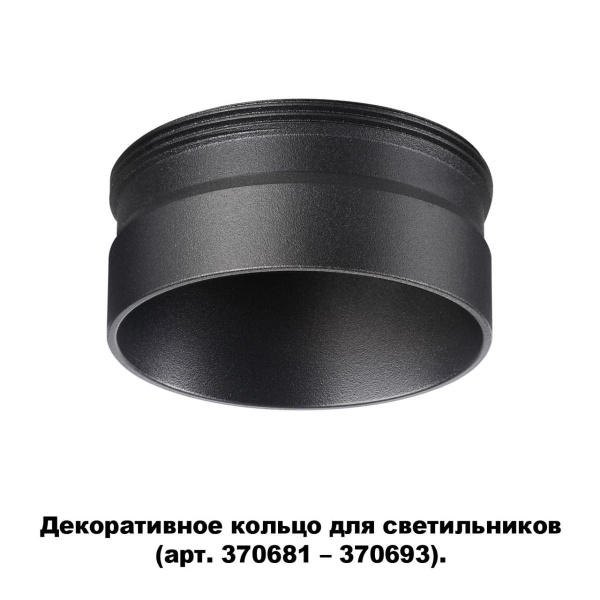 Кольцо декоративное Novotech Konst Unite 370707 Кольцо декоративное Novotech Konst Unite 370707