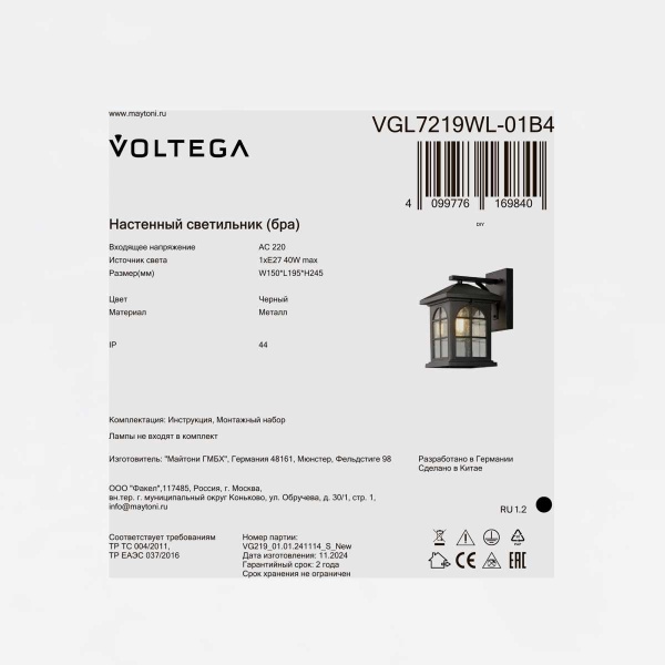 Уличный настенный светильник Voltega Доми / Domi VGL7219WL-01B4