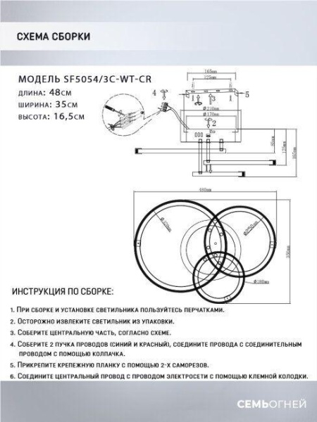 Потолочная светодиодная люстра Seven Fires Sindi SF5054/3C-WT-CR