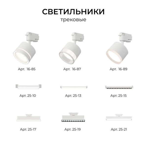 Шинопровод однофазный Apeyron R45-05