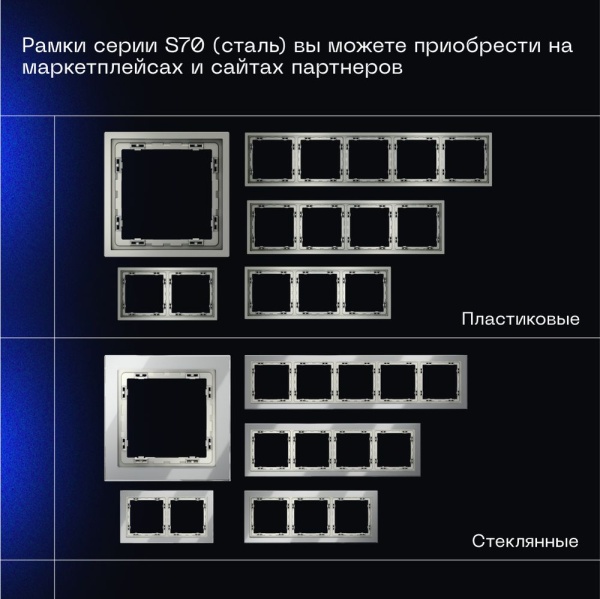 Проходной переключатель встраиваемый Voltum S70 одноклавишный 10А, (сталь) VLS010305