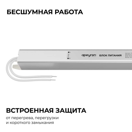 Блок питания Apeyron 03-176