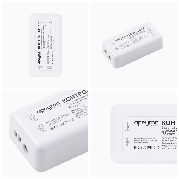 Контроллер 3-х зонный RGB - RGBW Apeyron 12/24V 04-49 Контроллер 3-х зонный RGB - RGBW Apeyron 12/24V 04-49