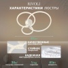 Потолочная светодиодная люстра Rivoli Immakoleta 6175-703 Б0068343