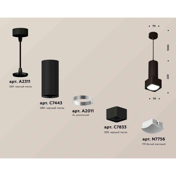 Комплект подвесного светильника Ambrella light Techno Spot XP7833003 SBK/FR черный песок/белый матовый (A2311, C7443, A2011, C7833, N7756)