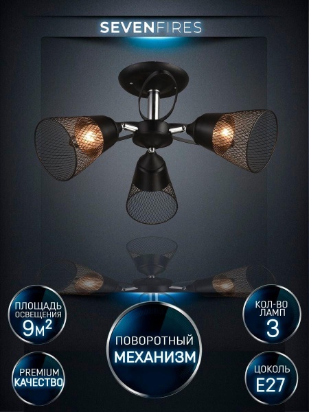 Потолочная люстра Seven Fires Berat WD3525/3C-BK-CR-BK