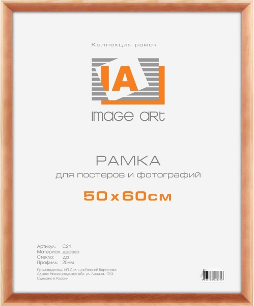 Фоторамка Image Art сосна С21 50х60 (10/160) Б0032244