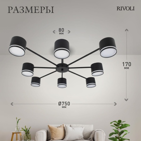 Потолочная люстра Rivoli Rosemary 3189-308 Б0071292