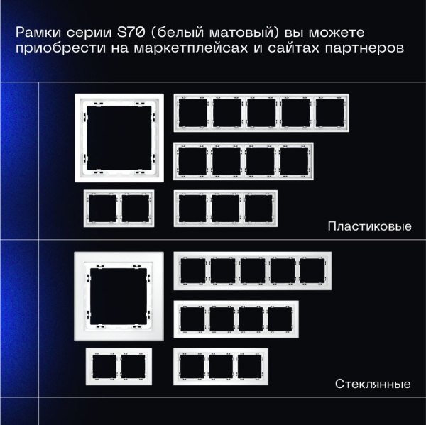Выключатель встраиваемый Voltum S70 двухклавишный с подсветкой 10А, (белый матовый) VLS020202