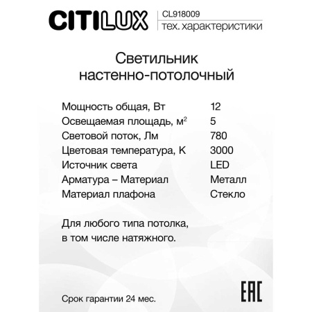 Настенный светильник Citilux Ива CL918009