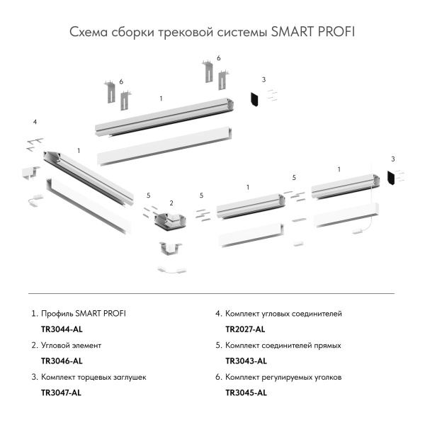 Закладной профиль Denkirs Smart Profi для натяжного потолка TR3044-AL