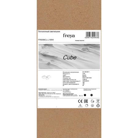 Потолочный светильник Freya Куб / Cube FR6096CL-L106W