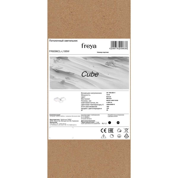 Потолочный светильник Freya Куб / Cube FR6096CL-L106W
