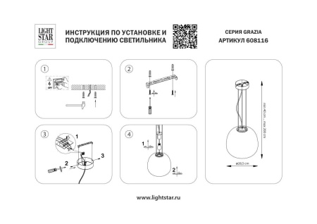 Люстра подвесная 1x12W(led) E27 белый Grazia Lightstar 608116