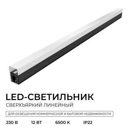 Накладной линейный светодиодный светильник Apeyron 30-54
