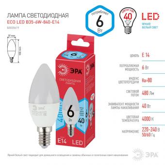Лампа светодиодная ЭРА E14 6W 4000K матовая ECO LED B35-6W-840-E14